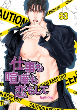 仕事も喧嘩も恋もして63 [SNP]