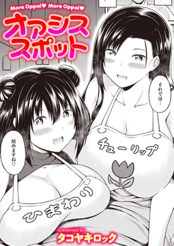 オアシススポット [ワニマガジン社]