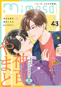 mimosa vol.43 [リイド社]