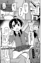 兄を襲う妹