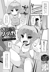 ぱわふるノノカちゃん