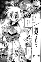 舞児 〜まいご〜