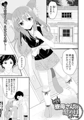猫耳寮母さんの慰めH