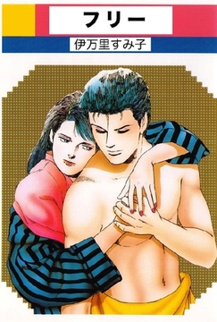 フリー [オフィス安井]