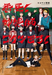 番長! 神絵師コイツです!【単行本版】 [プランタン出版]