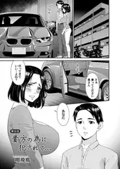 貴方の為に犯されて… 第五話