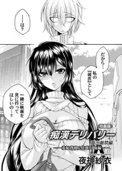 痴○デリバリー 8品目 ～声出厳禁編・羞恥背徳2倍盛り～ 後編