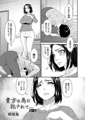 貴方の為に犯されて… 第一話