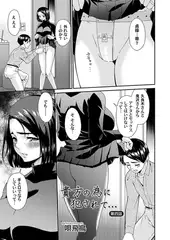 貴方の為に犯されて… 第四話