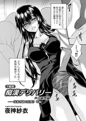 痴○デリバリー 7品目 ～声出厳禁編・羞恥背徳2倍盛り～ 中編