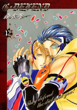 G・DEFEND 12巻 [冬水社]