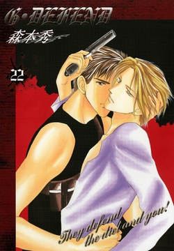 G・DEFEND 22巻 [冬水社]