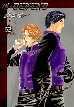 G・DEFEND 52巻 [冬水社]