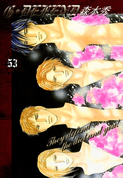 G・DEFEND 53巻 [冬水社]