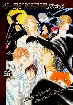 G・DEFEND 56巻 [冬水社]