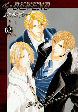 G・DEFEND 62巻 [冬水社]
