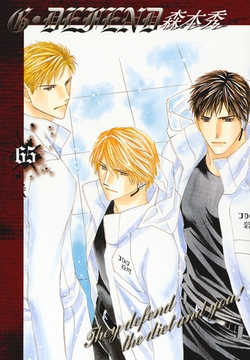 G・DEFEND 65巻 [冬水社]