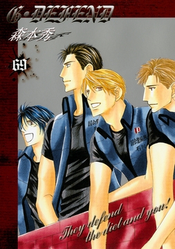 G・DEFEND 69巻 [冬水社]