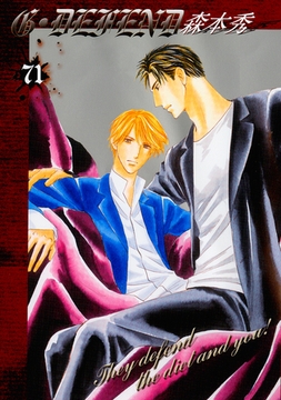 G・DEFEND 71巻 [冬水社]