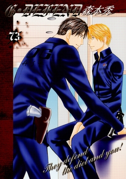 G・DEFEND 73巻 [冬水社]