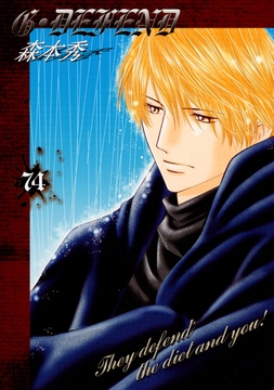 G・DEFEND 74巻 [冬水社]