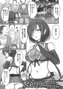 くノ一の誤算 [一水社]