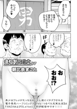 まりあちゃんの場合 ＃７ [一水社]