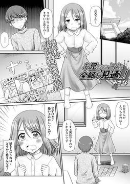 お兄さんのことは全部お見通し！ [一水社]