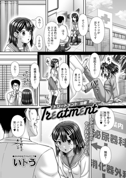 Treatment [一水社]