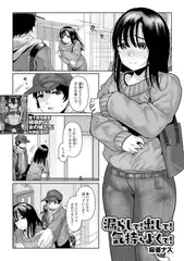 濡らして！出して！気持ちよくて！
