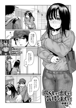 濡らして！出して！気持ちよくて！ [一水社]