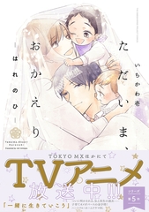 ただいま、おかえり-はれのひ- [ふゅーじょんぷろだくと]