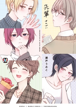 先輩 [東京漫画社]