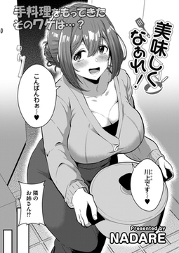 美味しくなぁれ! [ジーウォーク]