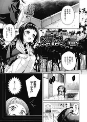 校則えっち 第5話 でっかい愛とブツ