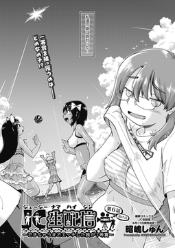 ＪＣ生配信～できちゃうまでエッチした娘が1等賞～ 最終話 [ヒット出版社]