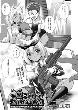 一緒に盛り上げましょう! [ヒット出版社]