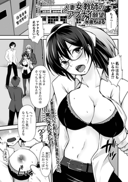 人妻女教師のアブナイ願望 [一水社]