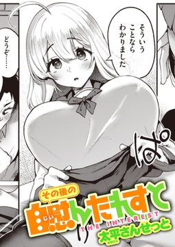 その後の自慰んたれすと [ワニマガジン社]