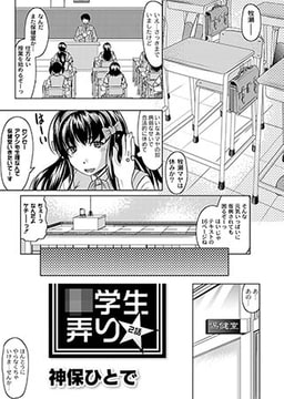 ●学生弄り　第2話 [ジーウォーク]