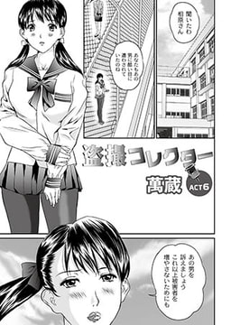 盗撮コレクター　第6話 [ジーウォーク]