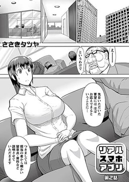 リアル・スマホ・アプリ　第2話 [ジーウォーク]