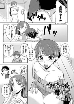 イタズラ心に苛まれて [ジーウォーク]