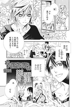 アイドルがライバル? [光彩書房]