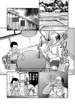 夢幻泡影 [三和出版]