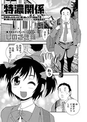 特濃関係