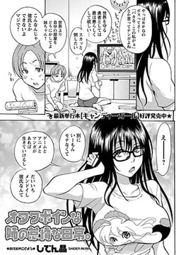 オタクボインな姉の怠惰な日常。 [三和出版]