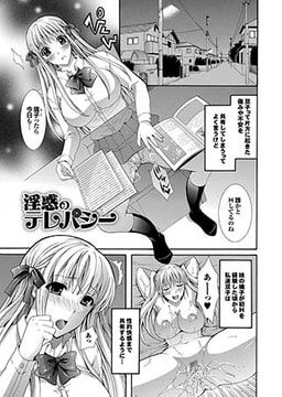 淫惑のテレパシー [若生出版]