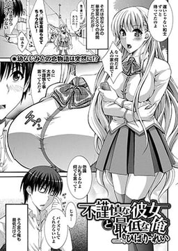 不謹慎な彼女と最低な俺 [若生出版]