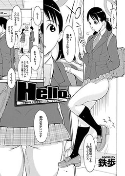 Hello， [若生出版]